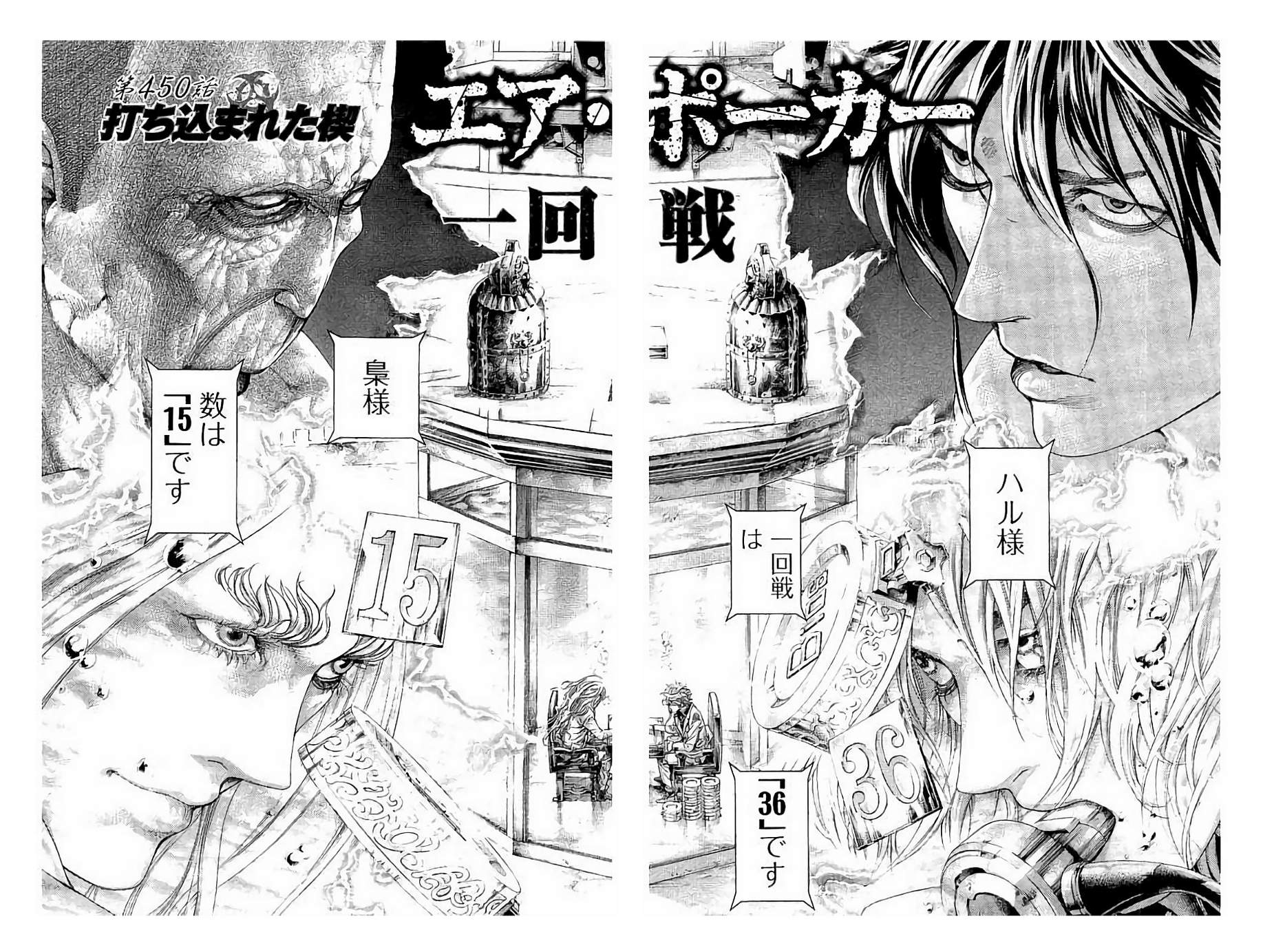 Usogui - Chapter 450 - Page 5